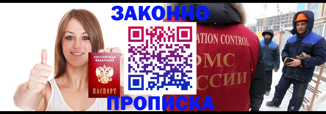 прописка ребенка в Мирном