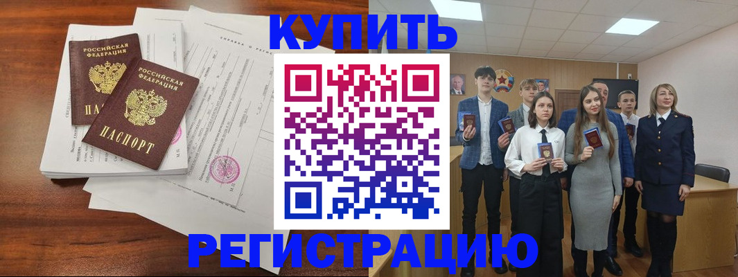 прописка регистрация в Мирном