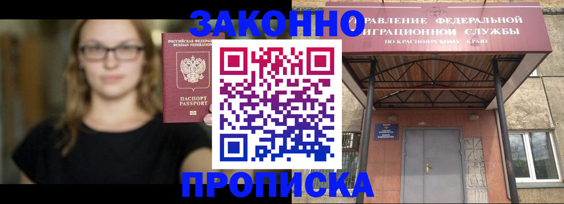 прописка законно в Мирном