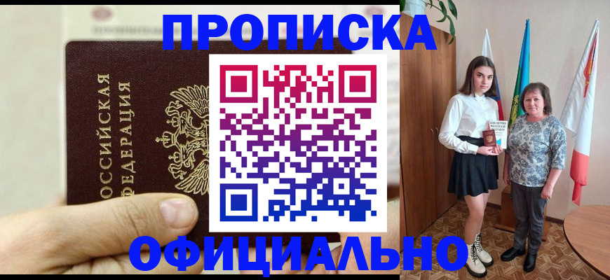 временная регистрация законно в Мирном